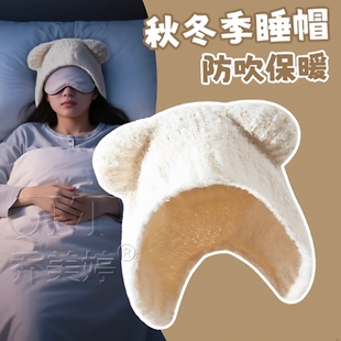 秋冬季晚上睡觉戴的帽子产妇月子防头吹风偏头痛睡帽防寒保暖女款