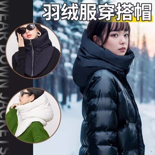 羽绒帽子披肩一体女冬假领子帽围脖防风防寒单买保暖护颈脖套黑色