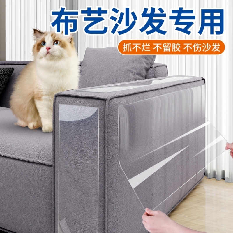 加厚防猫抓沙发保护膜透明贴膜自粘静电家具墙布墙面防水防脏贴纸