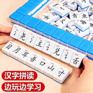 魔法汉字麻将牌益智小学生偏旁部首组合卡儿童识字组拼字亲子互动
