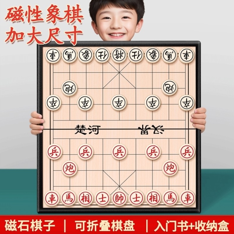 中国象棋小学生儿童磁力专用带棋盘磁吸便携式磁性橡棋实木可折叠