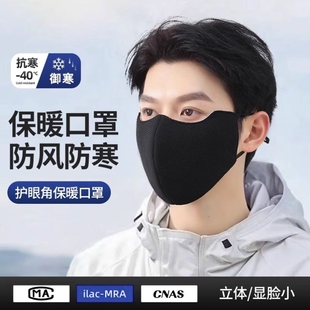 男士保暖口罩秋冬季防风防寒男款骑行面罩透气冬天加绒加厚棉护脸
