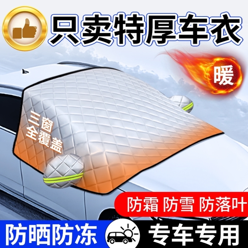 汽车遮雪挡前挡风玻璃防雪罩防冻防霜雪挡冬天加厚车衣车罩挡风被