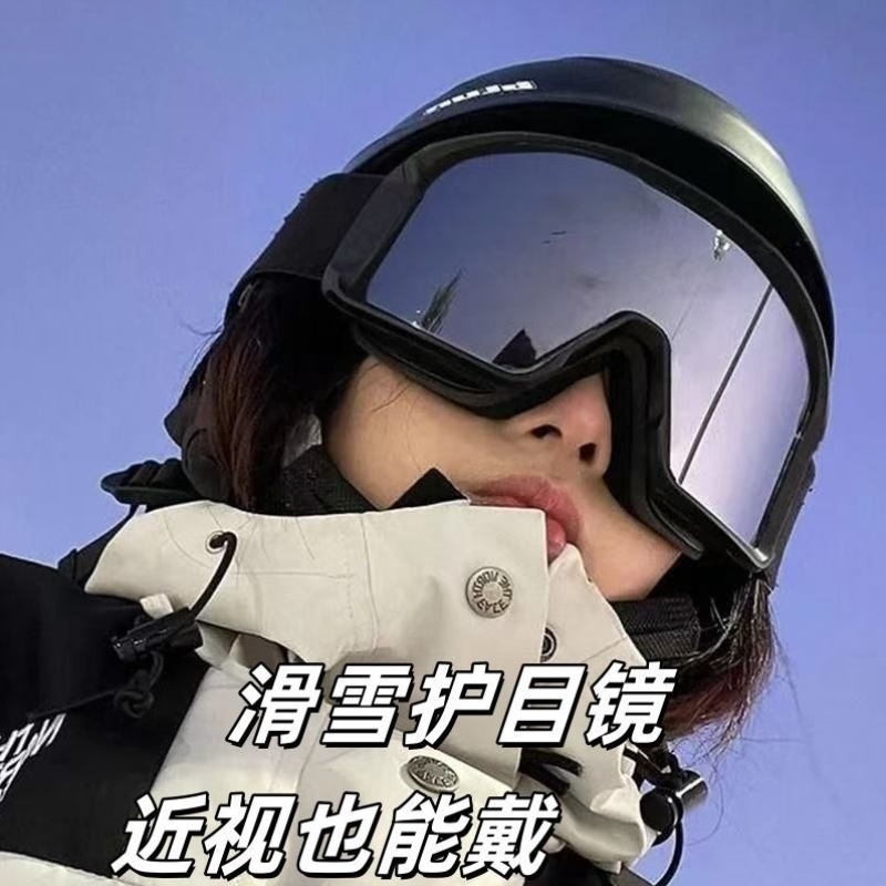 滑雪登山护目镜男女同款骑摩托车防风防眩光眼镜户外运动雪地墨镜