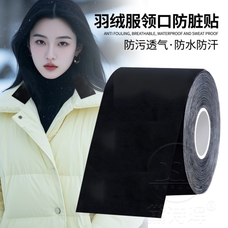 领子防脏贴羽绒服衣领吸汗贴棉质一次性衬衣风衣领口防汗透气神器