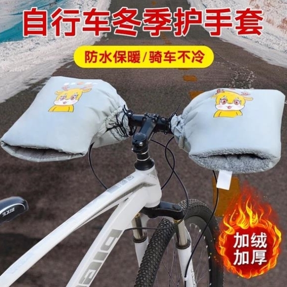自行车防寒把套公路车护手套冬季加绒加厚防水电瓶车挡风防冻防风