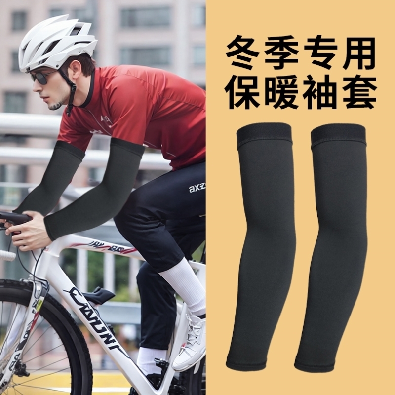 打篮球保暖抓绒袖套秋冬季防寒手臂套男女自行车骑行防风寒手袖套