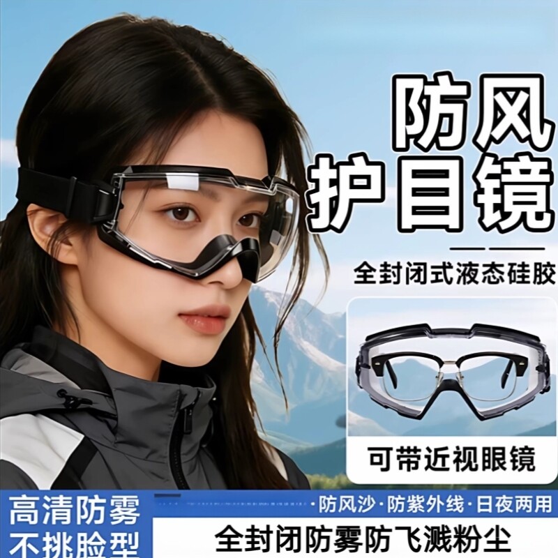防风护目镜可戴眼镜防灰尘风镜男不起雾骑车眼罩骑行全封闭防飞溅