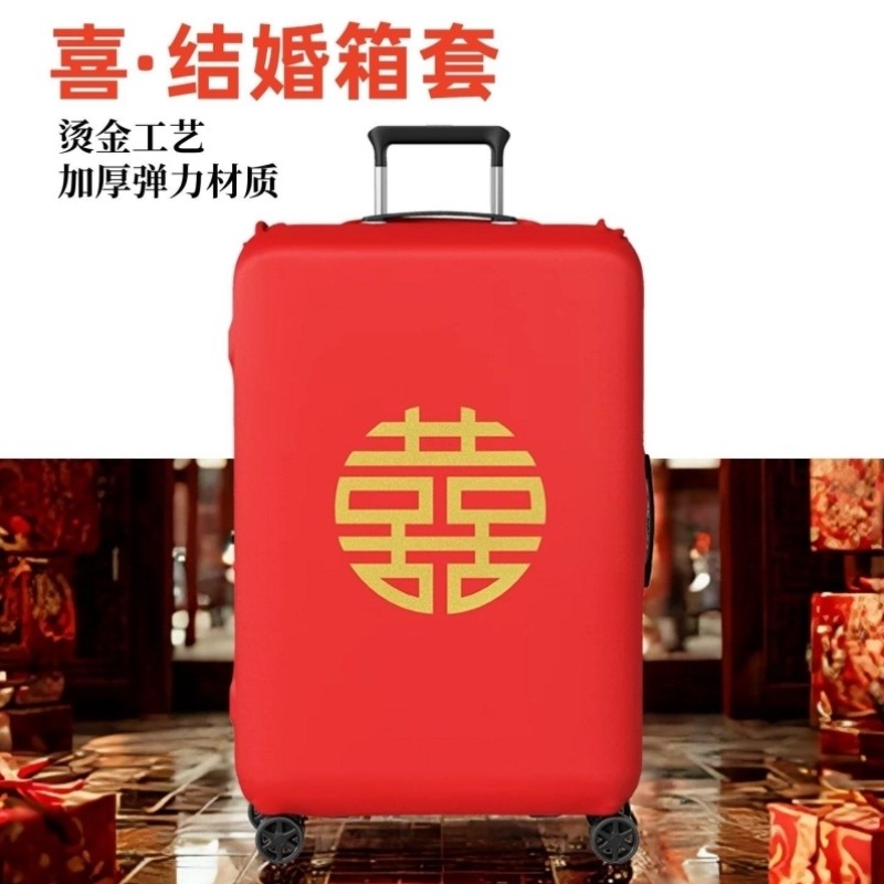 行李箱罩结婚红色保护套弹力旅行箱加厚烫金新娘陪嫁登机箱套婚庆,箱包皮具/热销女包/男包,旅行箱配件,淘宝优惠券,粉丝福利购,淘宝优惠卷