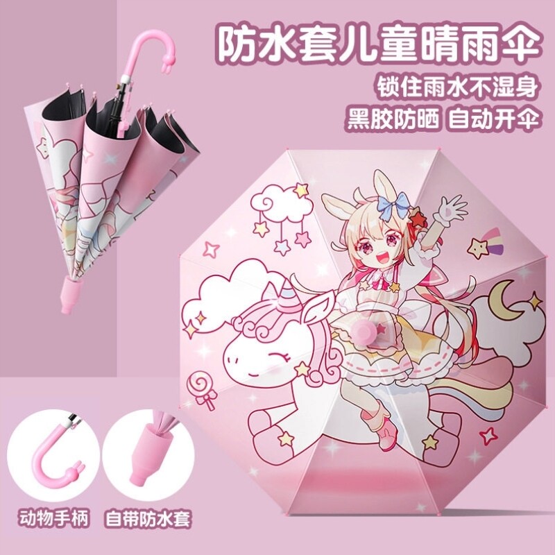 儿童雨伞学生上学专用男孩女童幼儿园小轻便防水套长柄自动伞