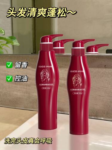 伊丝蔻控油蓬松洗护套装专业去屑止痒修复烫染洗发水护发乳