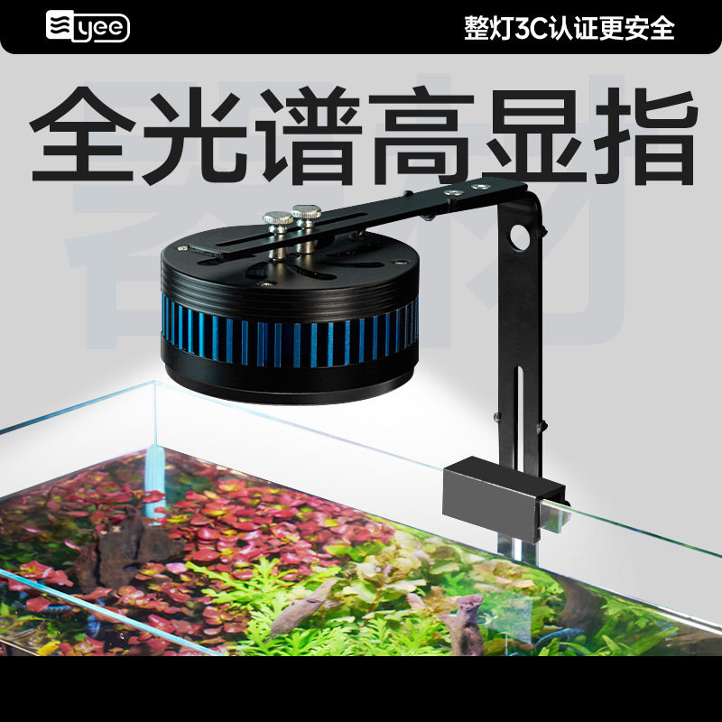 yee全光谱鱼缸灯LED水草灯观赏鱼爆藻灯WRGB筒灯原生溪流缸专用灯