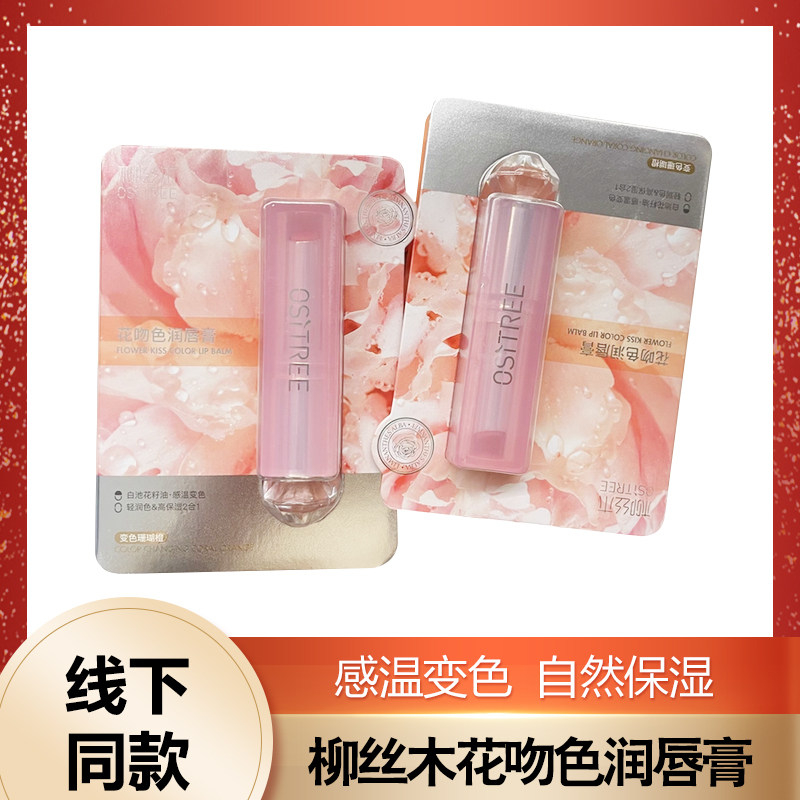 柳丝木温变色唇膏果冻口红女花吻唇彩持久保湿滋润不脱色防水学生