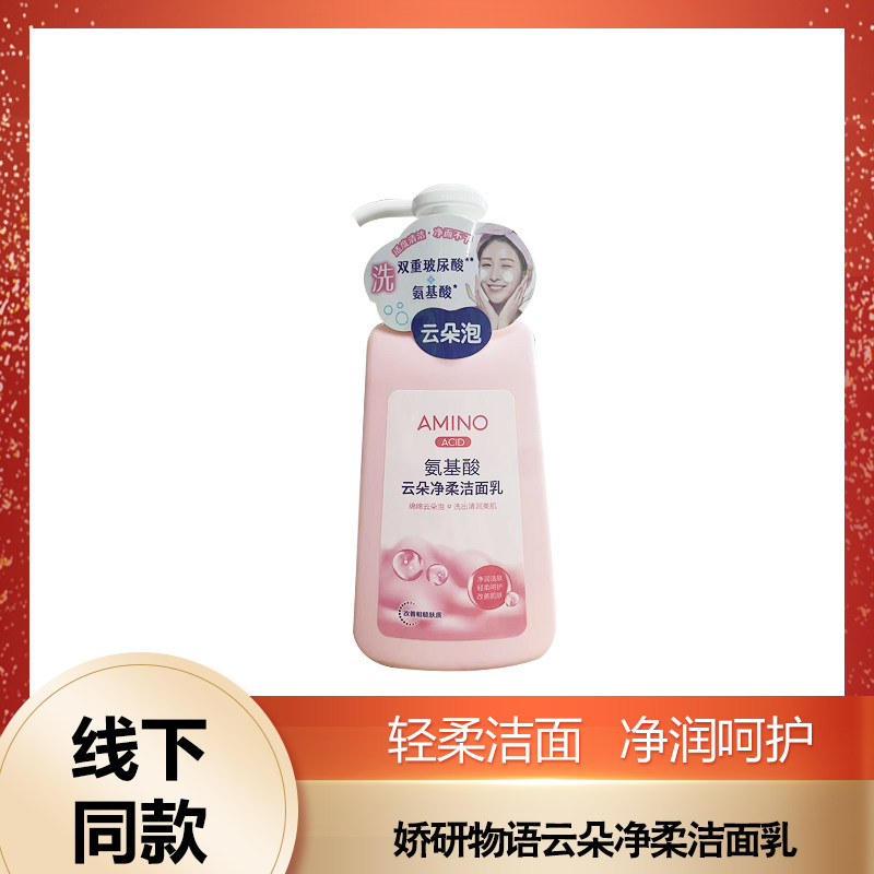 娇研物语深层云朵洗面奶150ml深层清洁补水清爽洁面乳泡沫温和女