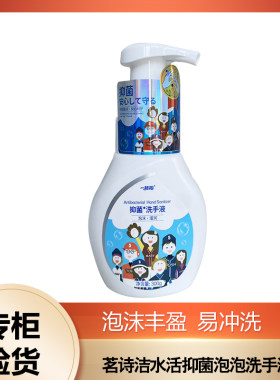 茗诗洁水活抑菌泡泡洗手液300ml