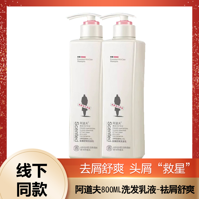 阿道夫正品洗发水800ml大瓶去屑轻柔控油滋润洗发露膏官方