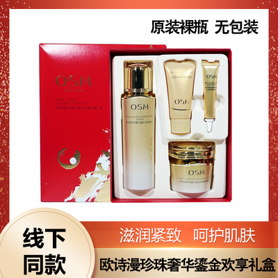 欧诗漫珍珠奢华鎏金水霜欢享礼盒补水保湿紧致淡纹抗皱水乳霜