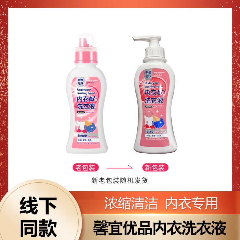 馨宜优品内衣洗衣液550ml女士内衣裤清洗液内裤剂留香