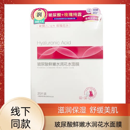 蔻靥生花玻尿酸鲜嫩水润花水面膜20片玫瑰保湿补水润肤提亮修护