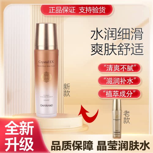 Chariano/奇姬润肤水保湿补水正品晶莹润肤水大瓶润肤活肌水130ml