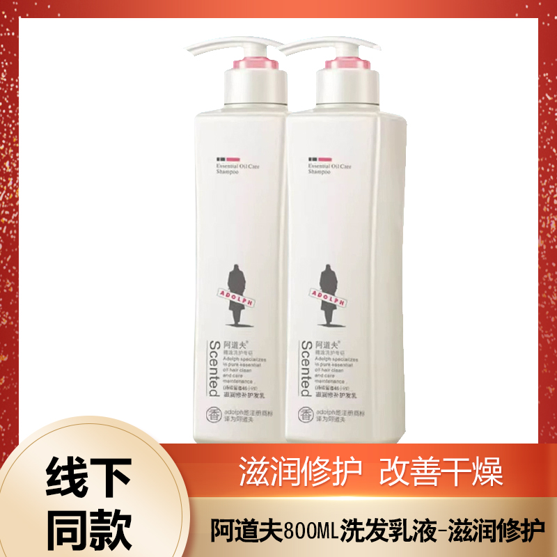 阿道夫正品洗发水800ml大瓶去屑轻柔控油滋润洗发露膏官方