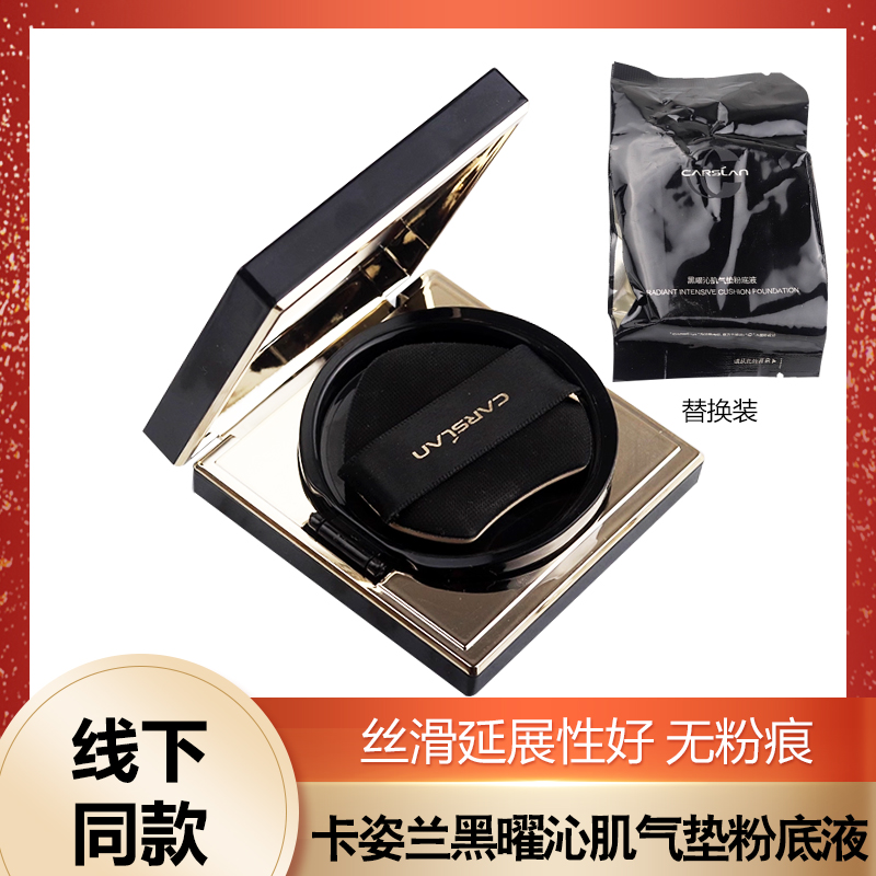 卡姿兰黑曜沁肌气垫粉底液乳黄皮隐形毛孔保湿遮瑕强持久防水正品