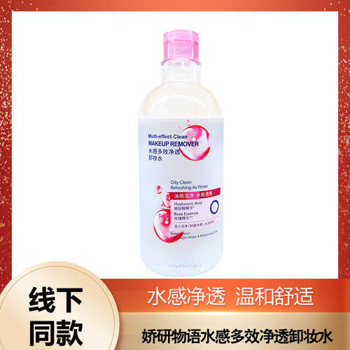 娇研物语水感多效净透卸妆水500ml清洁肌肤保湿补水温和不刺激