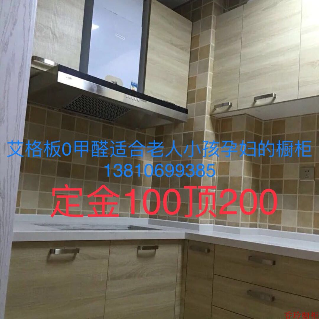 北京定做环保爱格板橱柜