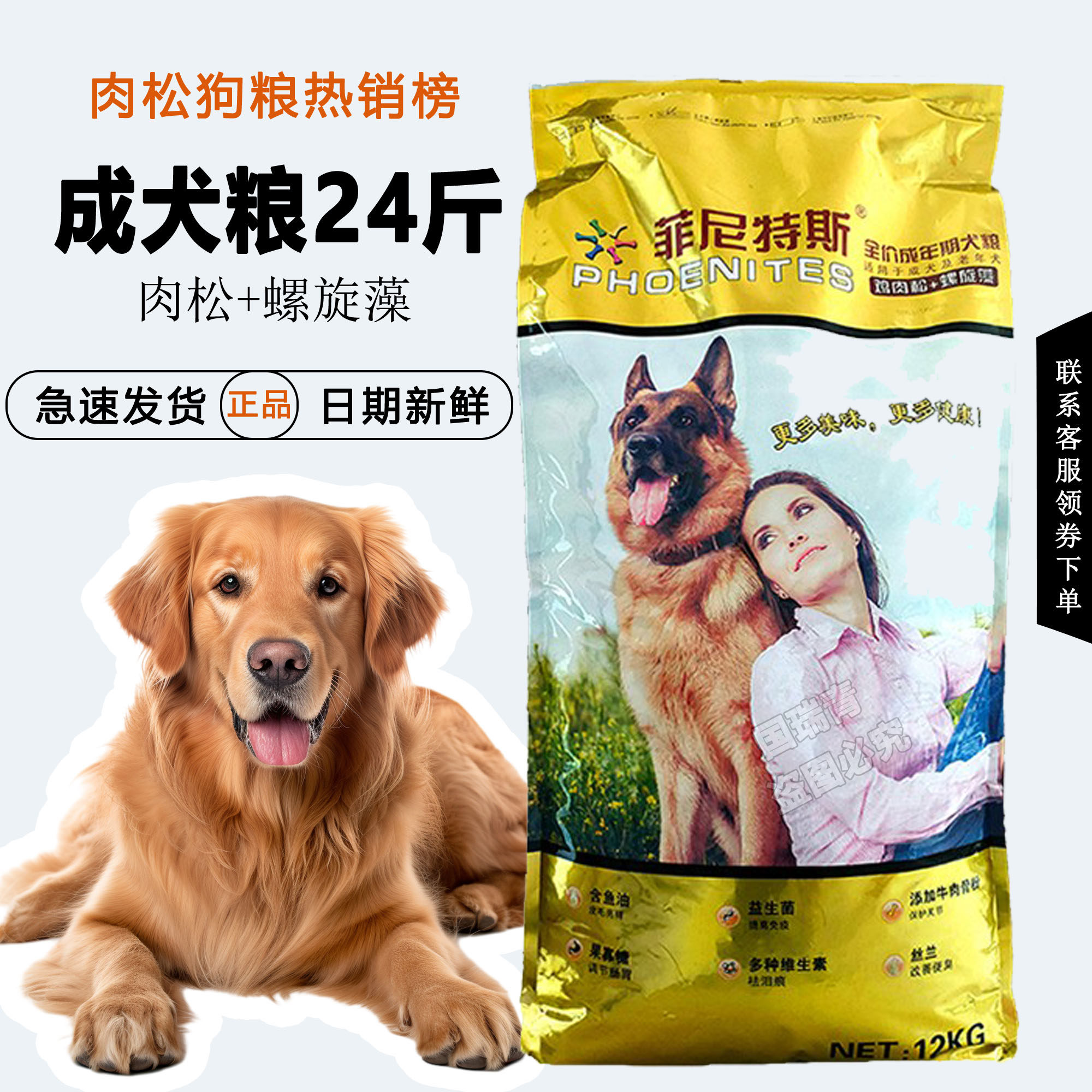 菲尼特斯成犬肉松狗粮12KG24斤螺旋藻泰迪金毛萨摩耶藏獒通用包邮
