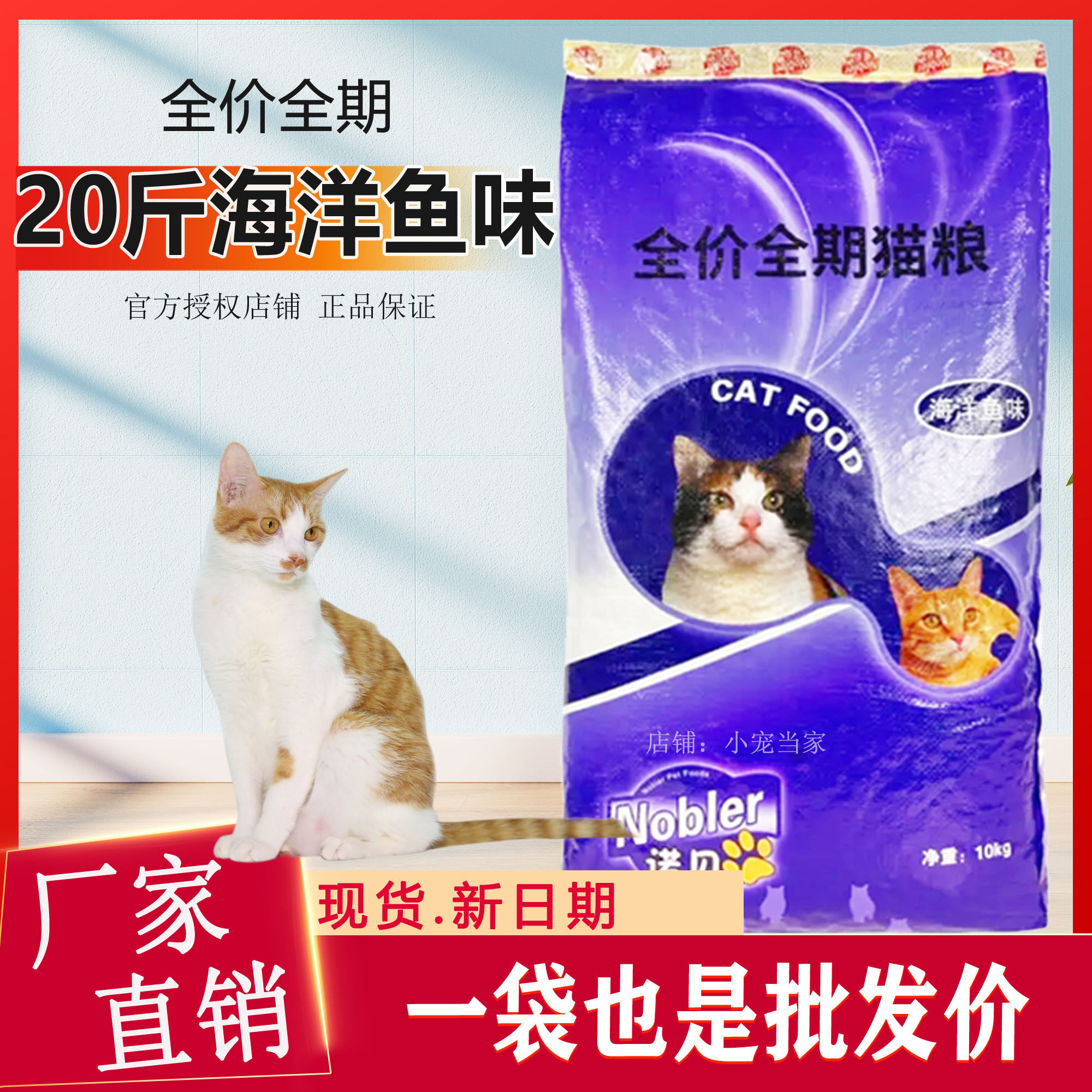 批 发包邮诺贝猫粮20斤全营养深海鱼味英短馋嘴猫流浪猫全价10kg,宠物/宠物食品及用品,猫全价膨化粮,淘宝优惠券,粉丝福利购,淘宝优惠卷