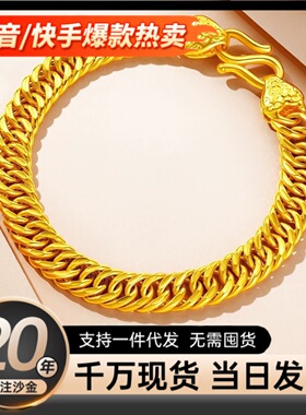 沙金饰品福字头老板手链轻奢高级感男士百搭霸气链子送对象礼物