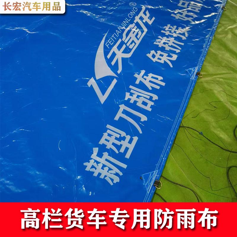 高栏货车篷布防雨布免拼接刀