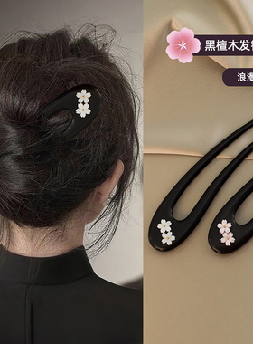 2026新款高端盘发新中式簪子发钗黑檀木u型发簪日常木簪通勤发饰