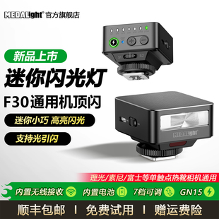 【新品】MEDALight美达亮F30迷你闪光灯微单反相机热靴便携小型