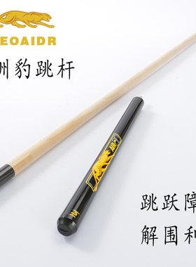 Poinos美洲豹跳球杆短杆美式九球枫木桌球杆子中式黑八短跳杆13mm