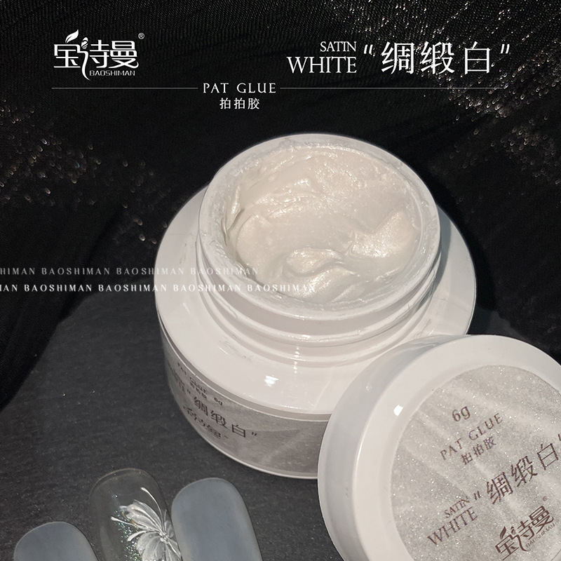 青又月光白绸缎拍拍胶2024年新款珠光珍珠贝母免洗美甲店专用