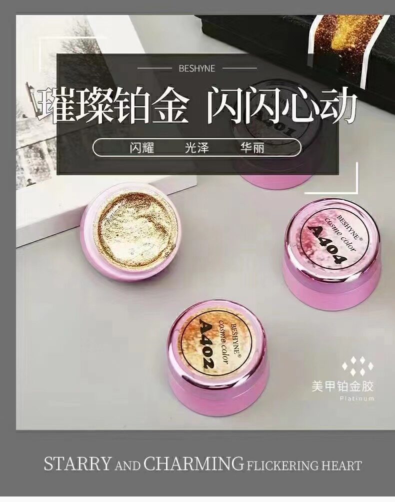 日系甲油胶BESHYNE铂金胶拉线胶钻粉超亮高密度闪粉凝胶美甲用品