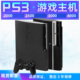 2512港版 ps3游戏机索尼家用游戏机 薄机3012型 ps3主机 4012型