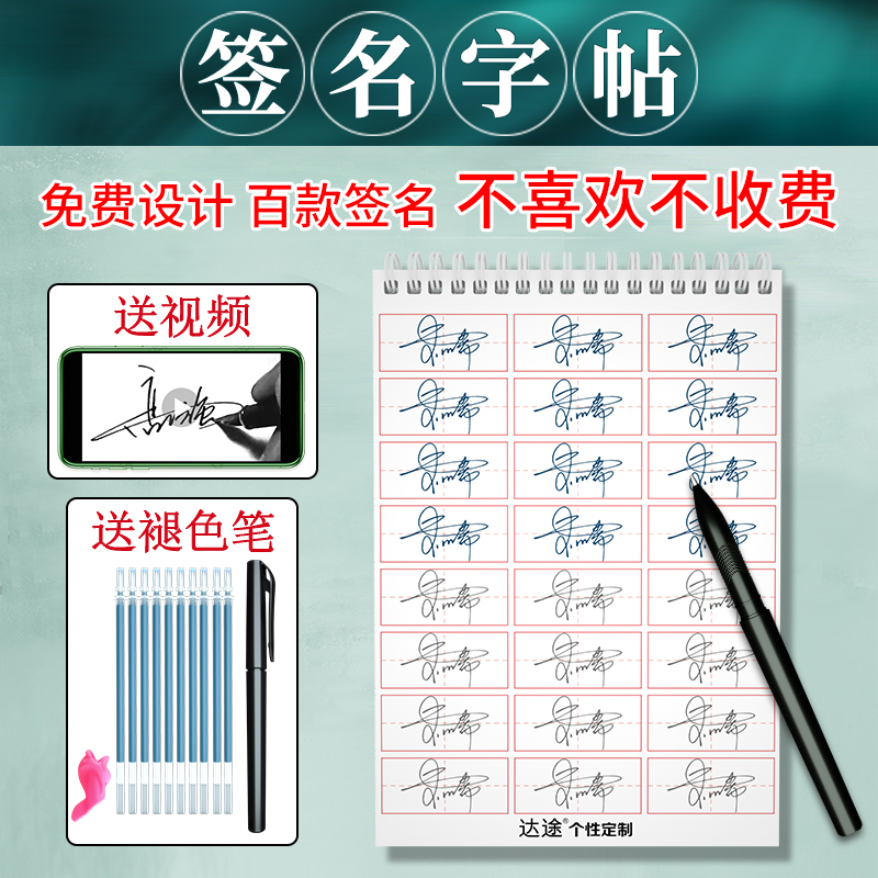 签名设计手写个性艺术签名练字帖定制名字姓名练习签名字帖本制作