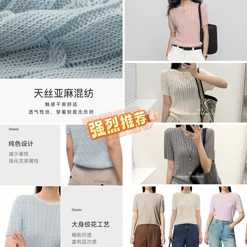 05/07W品牌【EK】27%莱塞尔+14.6%亚麻绞花圆领显瘦透气短袖 5058