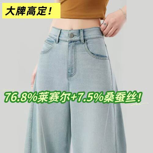 05/06W高端定制软垂柔顺！天丝弯刀牛仔裤2026新款高腰直筒裤8371