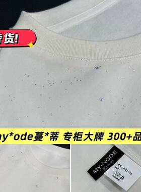 05/20Z   My*ode蔓*蒂专柜大牌300+品质细闪宽松圆领短袖T恤5130