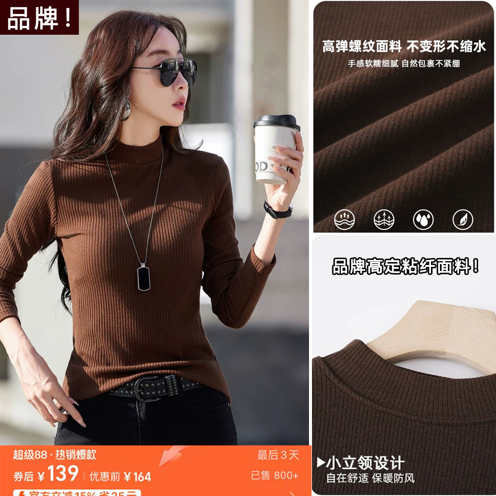 11/20Z品牌高定小立领打底衫内搭秋冬新款气质螺纹长袖打底衫806