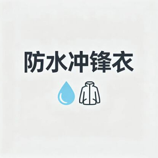 黑金加棉加厚冲锋衣防风防水耐脏户外加绒冲锋衣8586 26Z冬季