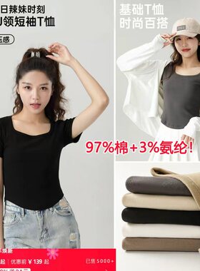 03/24Z 品牌！97棉+3%氨纶显瘦T恤2026百搭正肩短袖大U领上衣2319