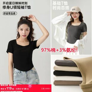 3%氨纶显瘦T恤2026百搭正肩短袖 97棉 品牌 大U领上衣2319 24Z