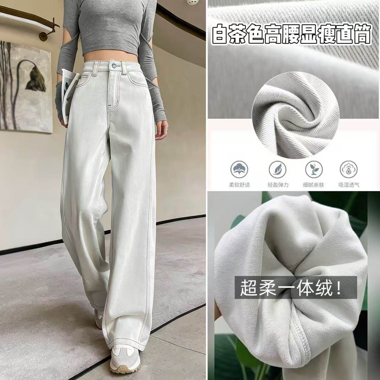 01/22W十三行高货！软垂面料加绒白茶2025垂感十足高腰直筒裤9102,女装/女士精品,牛仔裤,淘宝优惠券,粉丝福利购,淘宝优惠卷