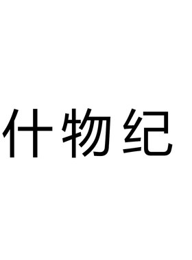 04/26Z 什物纪~2026年夏新款净版抽绳收腰百搭显瘦简约时尚连衣裙
