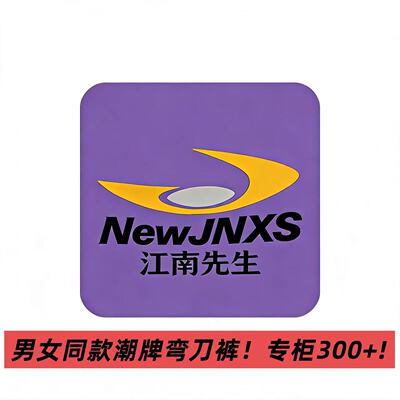 04/22Z 高档货！专柜300+！YKK男女同款高腰显瘦潮牌弯刀裤3715