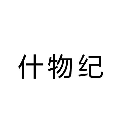05/11W 什物纪~2026夏新款莫代尔修身百搭显瘦简约V领短袖T恤0020